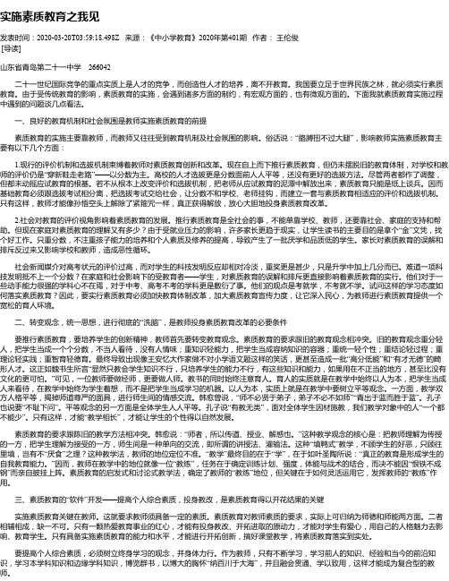 实施素质教育之我见