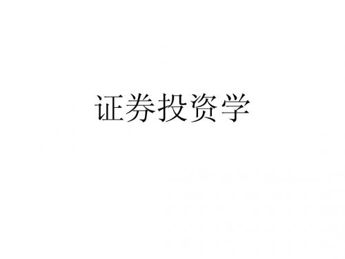 证券投资学ch1