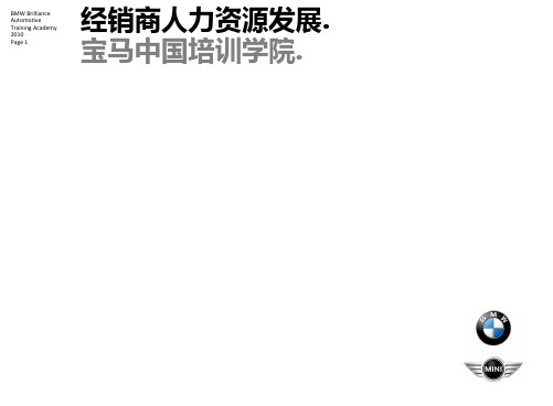 宝马培训人员指引 Chinese