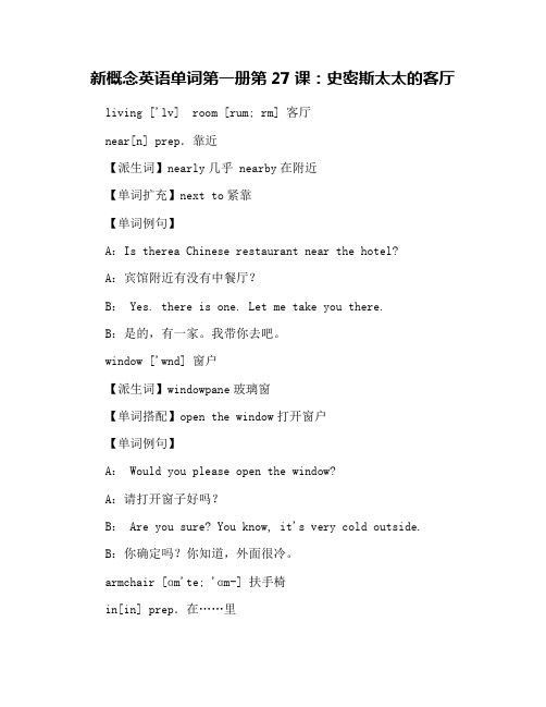新概念英语单词第一册第27课：史密斯太太的客厅