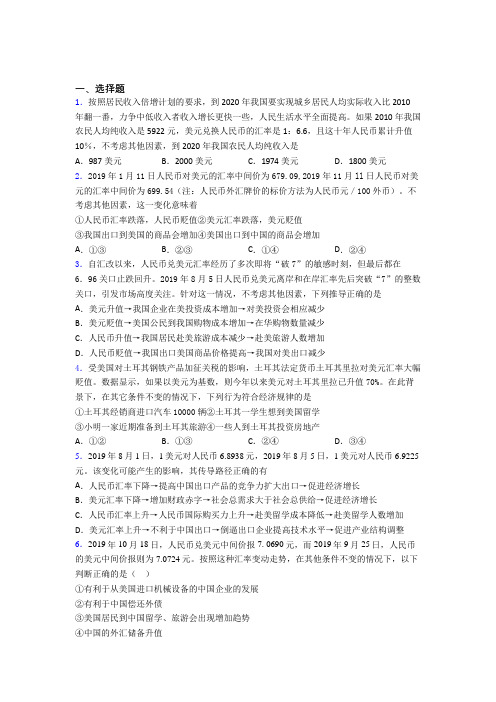 2021年最新时事政治—外汇的真题汇编及答案解析