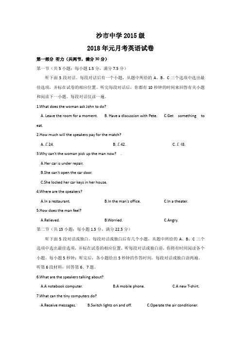 【英语】湖北省沙市中学2018届高三1月月考英语试题
