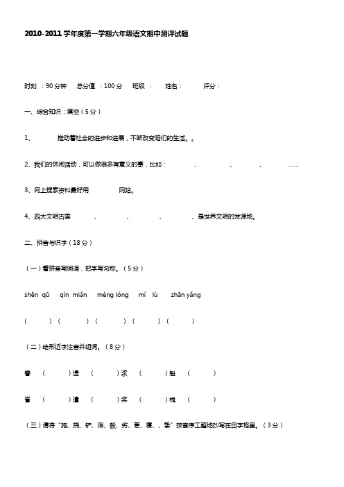 六年级上册语文期中试卷及答案