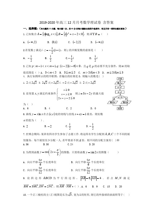 2019-2020年高三12月月考数学理试卷 含答案