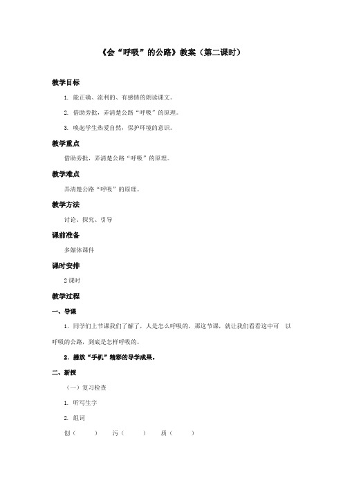 最新审定西师大版语文三年级上册《会呼吸的公路》优质课教学设计第二课时