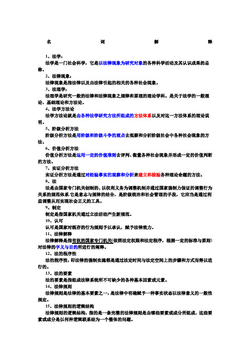 法理名词解释