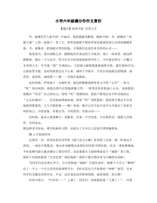 湖北小学六年级满分作文小升初作文 (19)