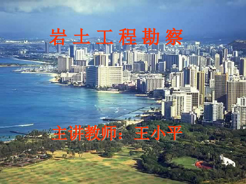 第七章静力触探试验.