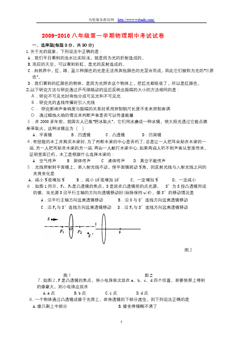 2009-2010八年级第一学期物理期中考试试卷