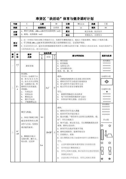 攀登与爬越公开课教案