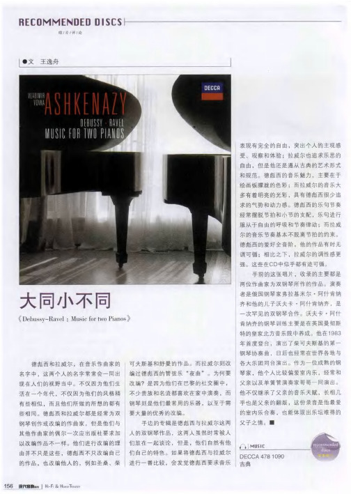 大同小不同——《Debussy-Ravel ： Music for two Pianos》