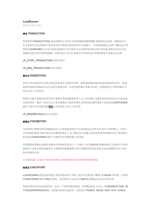 loadrunner 详细解释