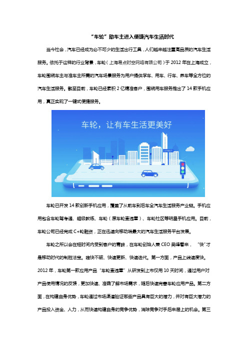 “车轮”助车主进入便捷汽车生活时代