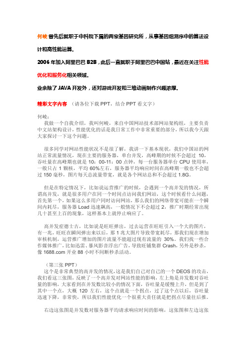 高并发下的网站架构