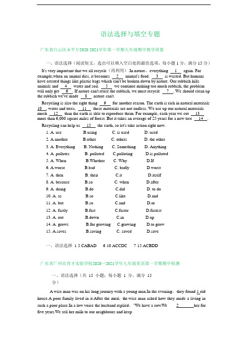 广东省各地2020-2021学年上学期九年级最新英语试卷精选汇编：语法选择与填空专题(答案不全)