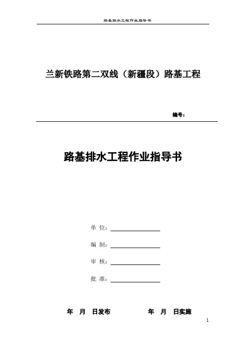 路基排水工程作业指导书