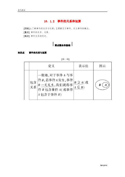 2021年新教材高中数学第十章10.1.2事件的关系和运算学案新人教A版必修第二册72
