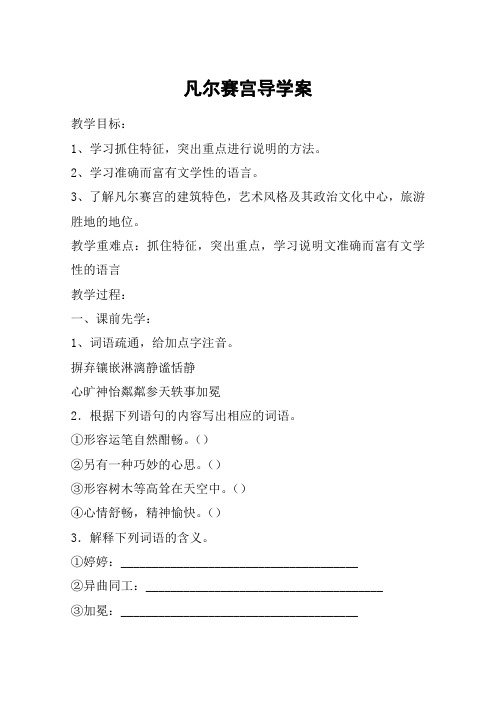 凡尔赛宫导学案