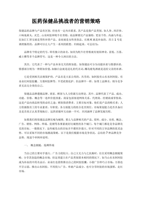 保健品营销案例分析