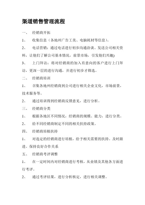 渠道销售管理流程
