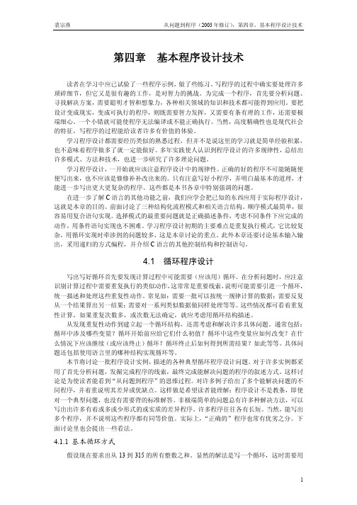 北大裘宗燕《从问题到程序》第四章 基本程序设计技术