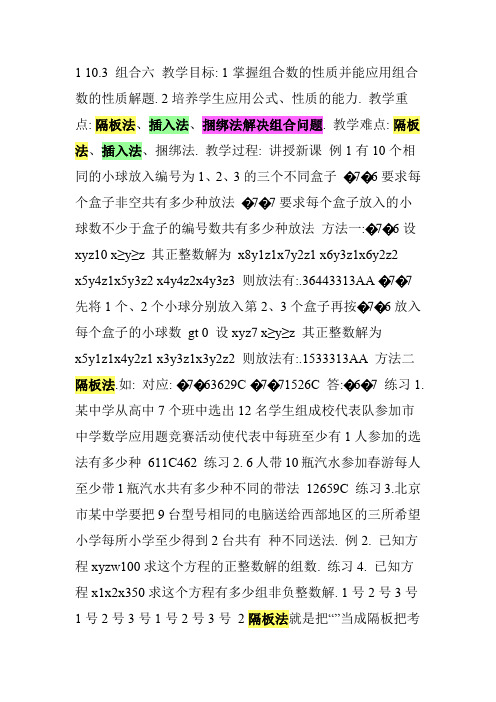 隔板法、插入法、捆绑法解决组合问题