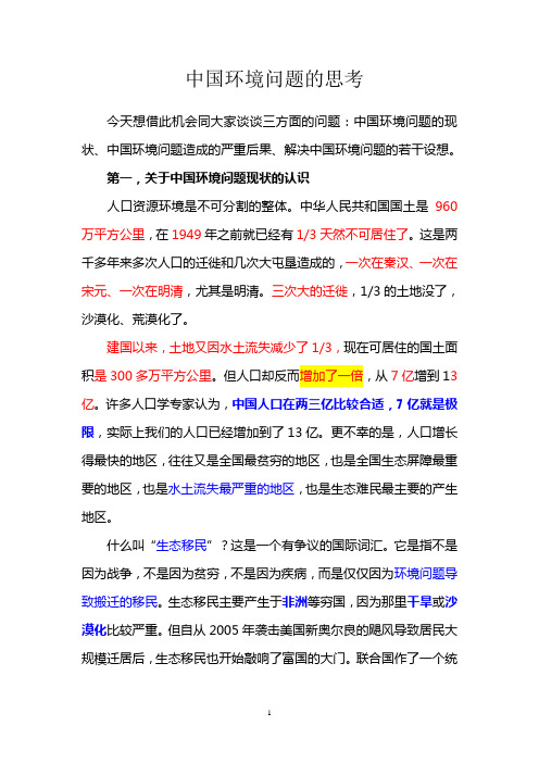潘岳之中国环境问题的思考