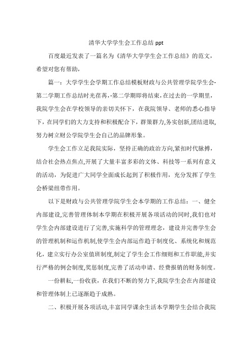 清华大学学生会工作总结ppt