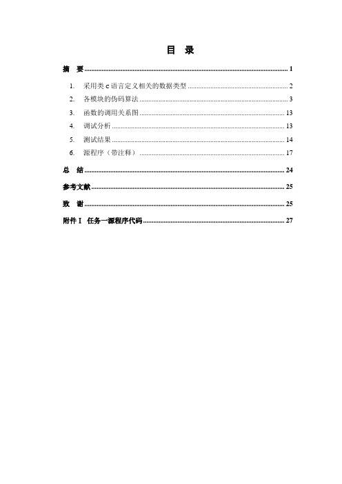 迷你计算器说明书