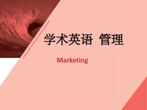 学术英语(管理类) Unit 2 marketingppt课件