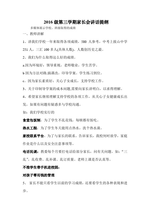 2016级第三学期期末家长会讲话提纲
