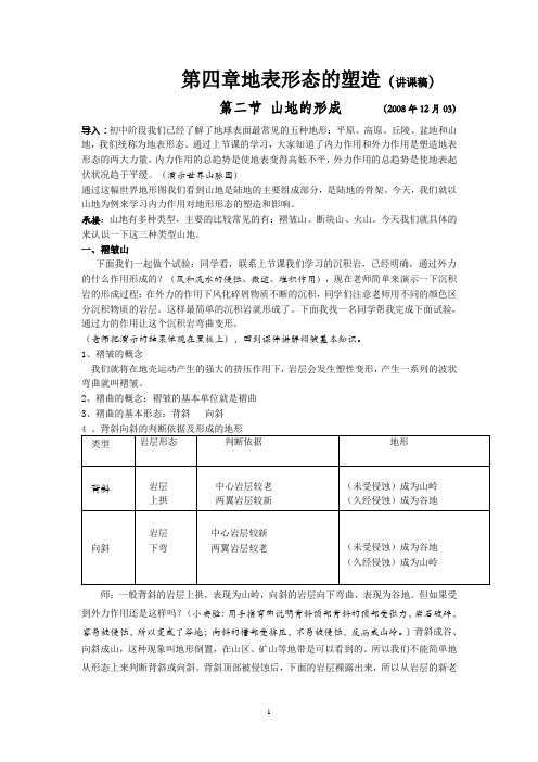第四章地表形态的塑造(讲课稿)