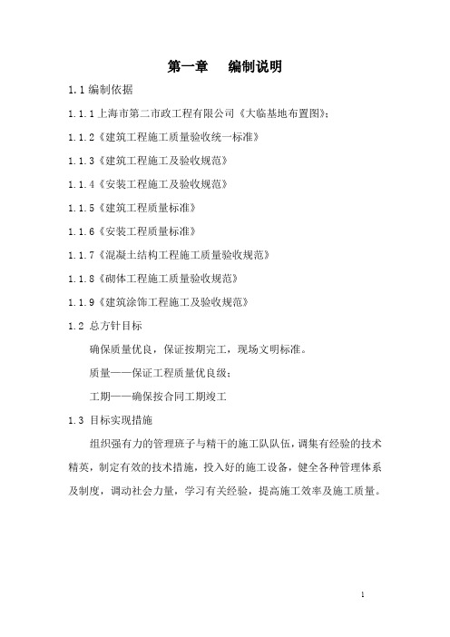 大临设施施工方案