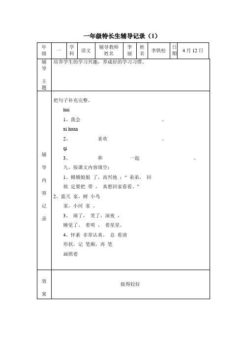 特长生培养记录1
