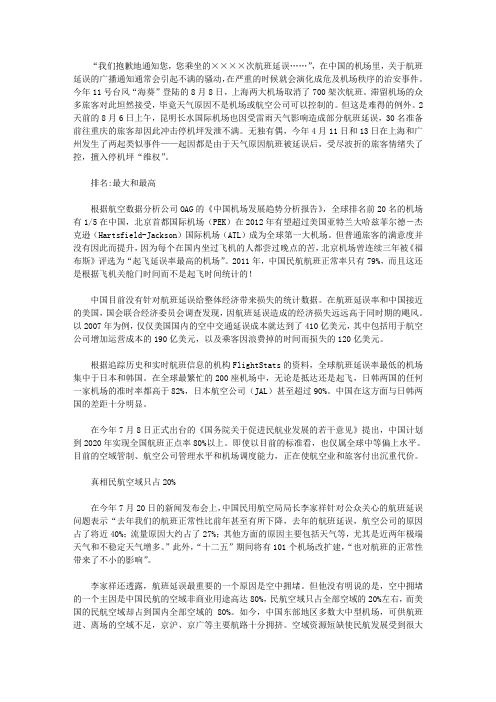 [“我们抱歉地通知您……”] 尊敬的旅客我们抱歉的通知您