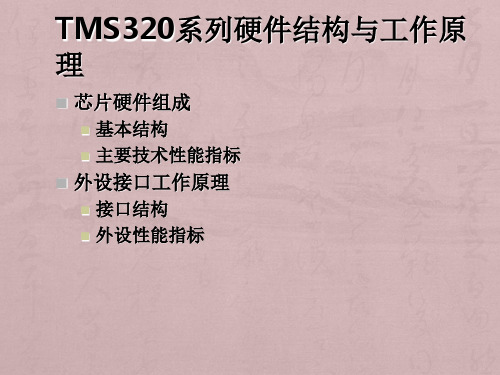第4讲硬件系统结构与工作原理