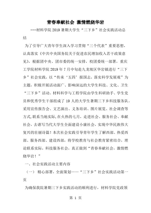 青春奉献社会 激情燃烧华岩共7页word资料