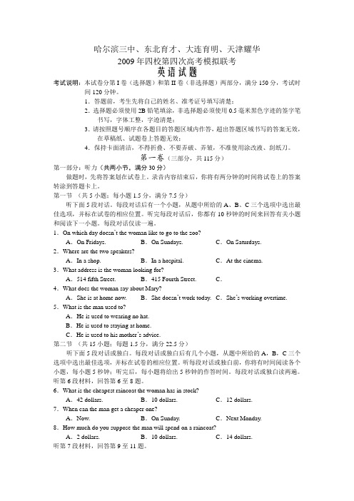 黑龙江省哈三中等四校联考高三英语第四次模拟考试