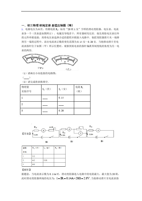 【物理】人教版物理初三年级下册第一次模拟考试精选试卷综合测试卷(word含答案)