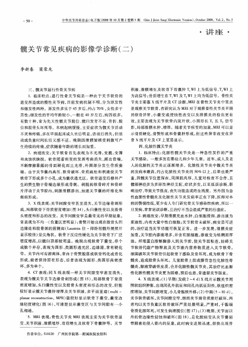 髋关节常见疾病的影像学诊断(二)