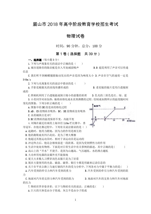 四川省眉山市中考物理试题