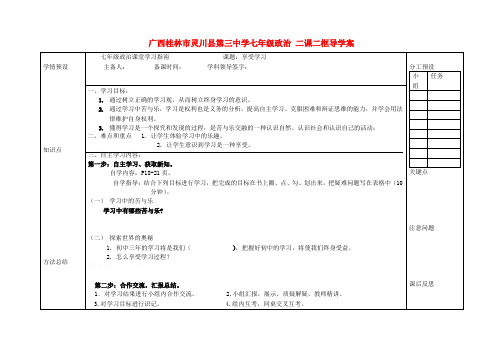 广西桂林市灵川县第三中学七年级政治上册 二课二框享受学习导学案(无答案) 新人教版