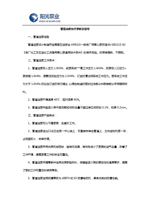管道油泵技术参数及型号