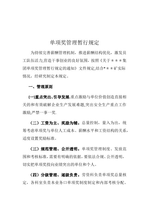 单项奖管理暂行规定