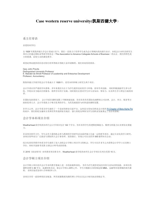 Case western reserve university(凯斯西储大学)