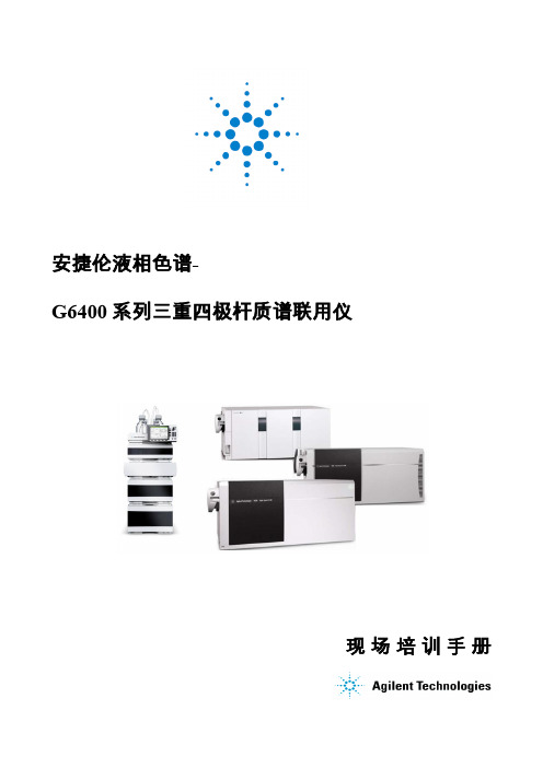 Agilent 6400 QQQ On-site Training 2013