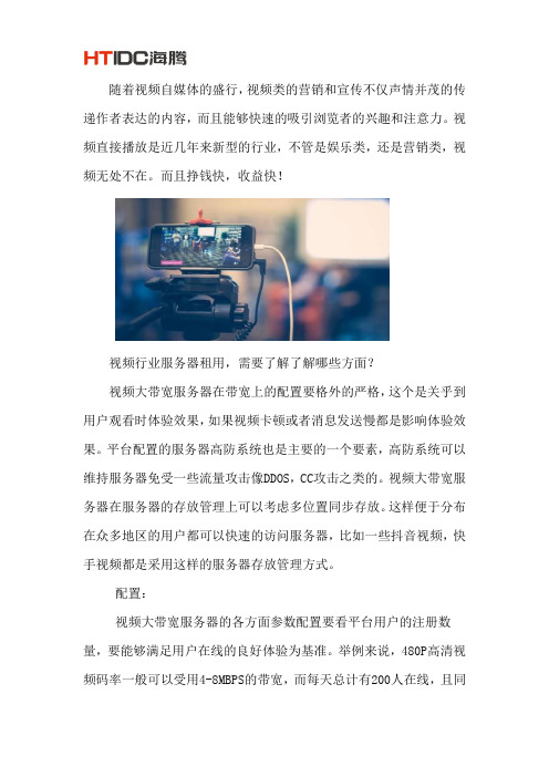 视频行业适合什么配置的服务器租用？