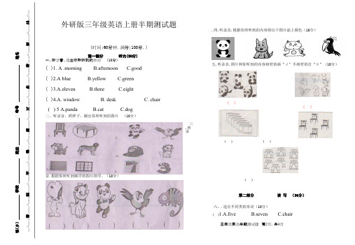 外研版三年级英语上册半期测试题