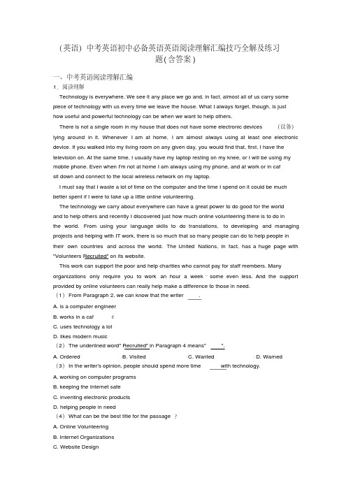 (英语)中考英语初中必备英语英语阅读理解汇编技巧全解及练习题(含答案)