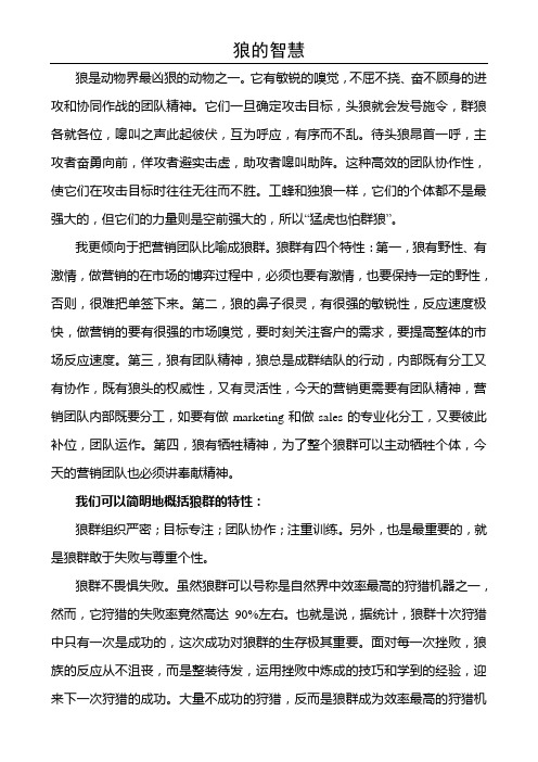 狼的智慧